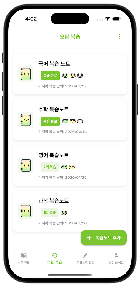 복습 세트