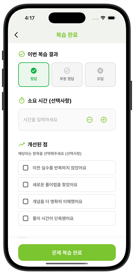 복습 완료