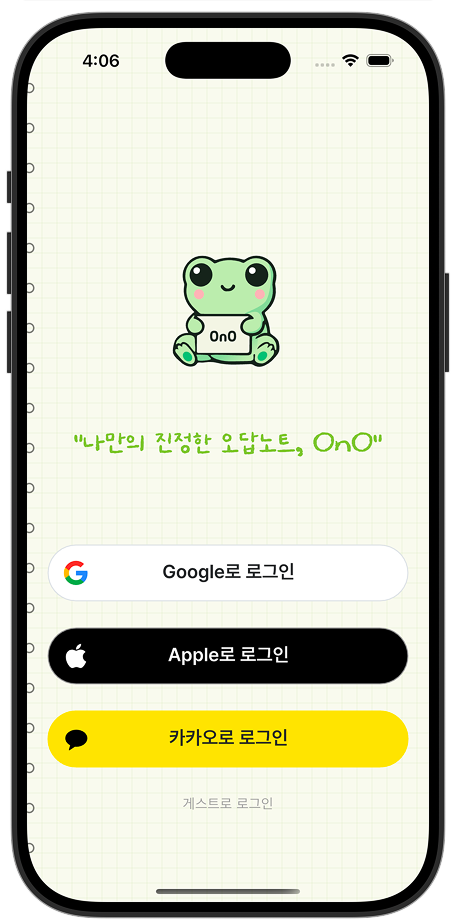 OnO 로그인