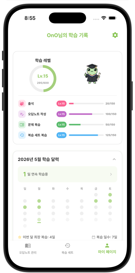 학습 레벨