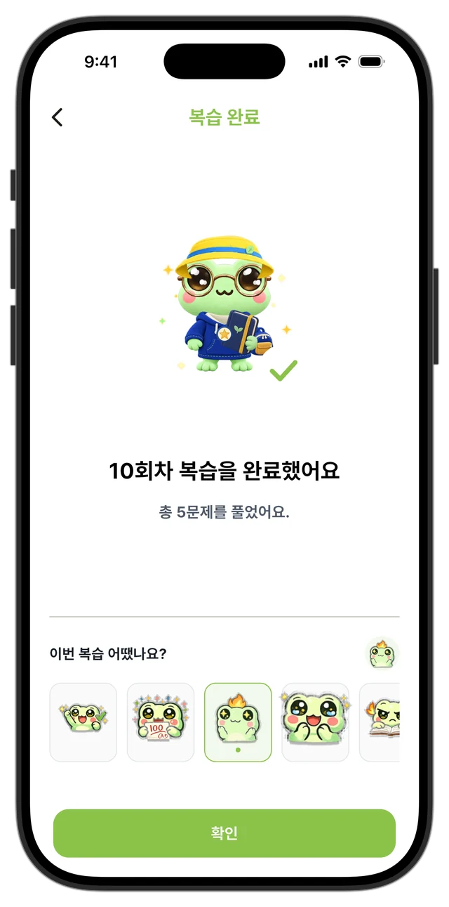 10회차 복습을 완료했다는 화면