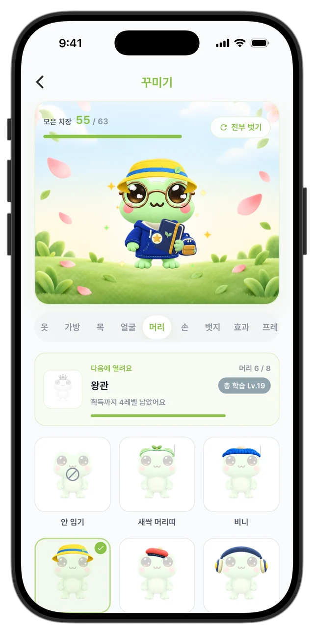 모자를 고르는 꾸미기 화면