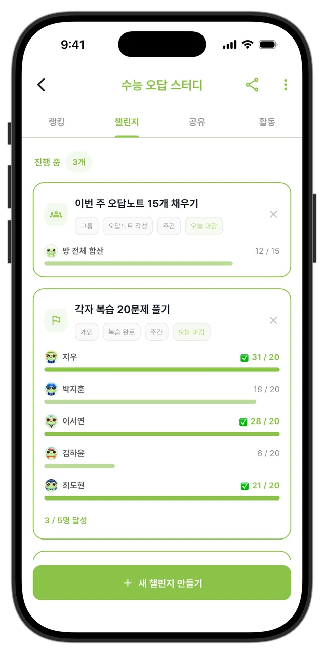 오답노트 15개 채우기, 복습 20문제 풀기 챌린지 진행 화면