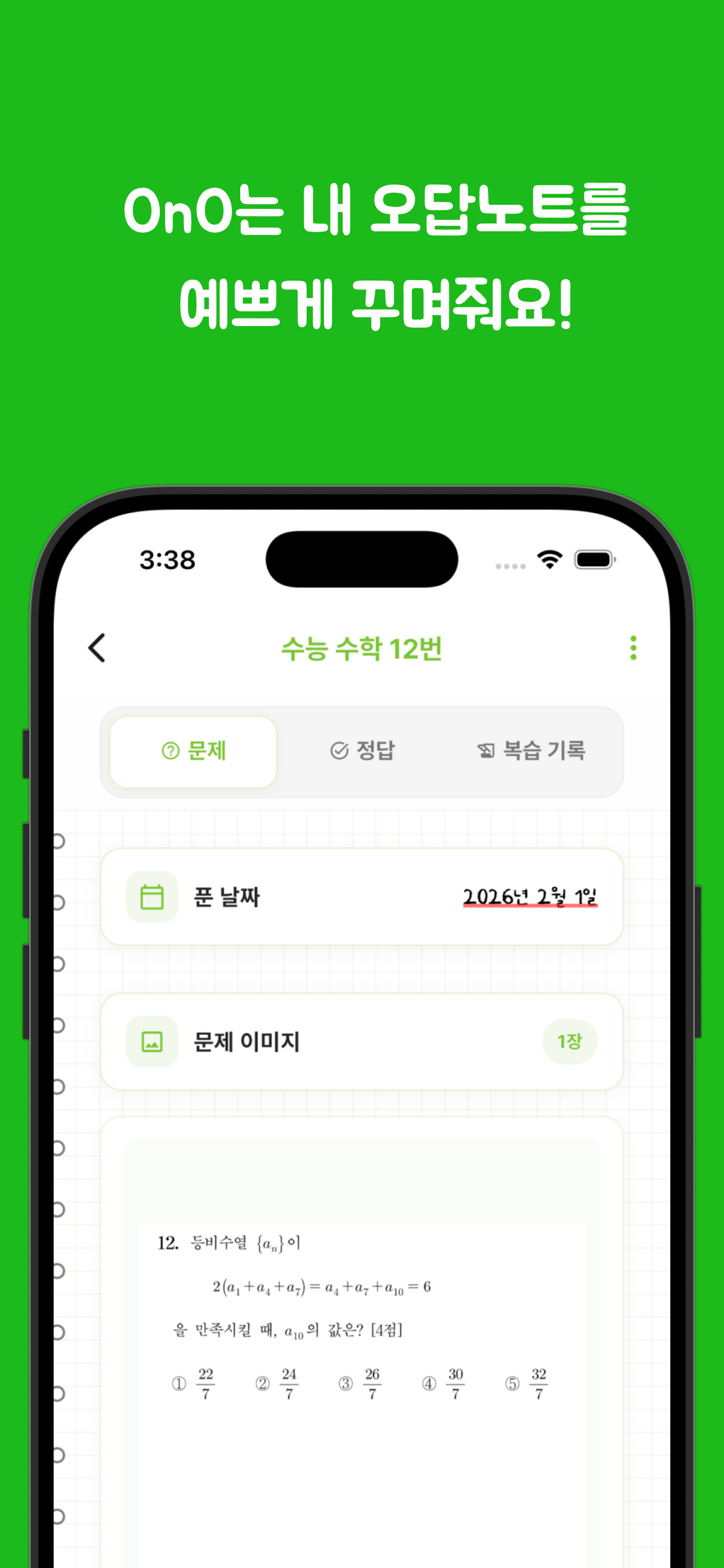 OnO Problem Detail 1